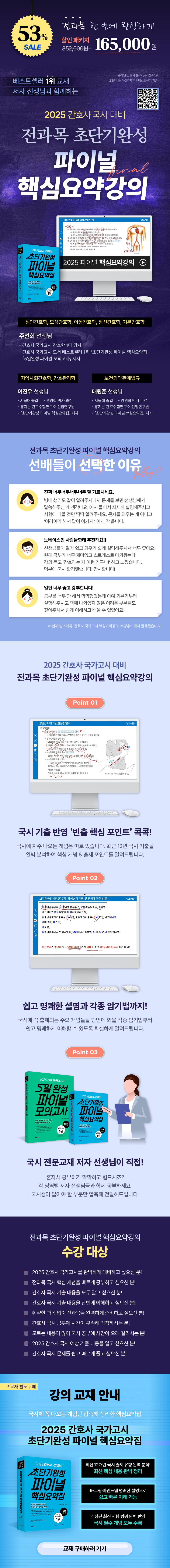 핵심요약강의 상페_전과목.png